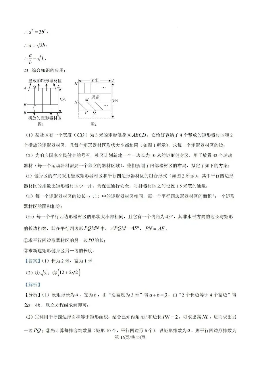 2026年厦门双十中学初三第二次模拟考试-第22张图片-四季读书网