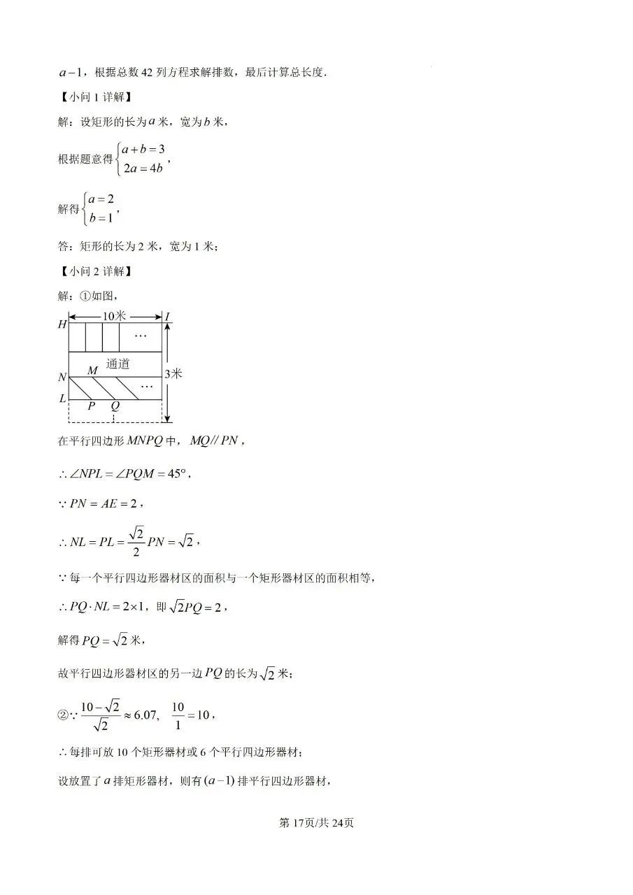 2026年厦门双十中学初三第二次模拟考试-第23张图片-四季读书网