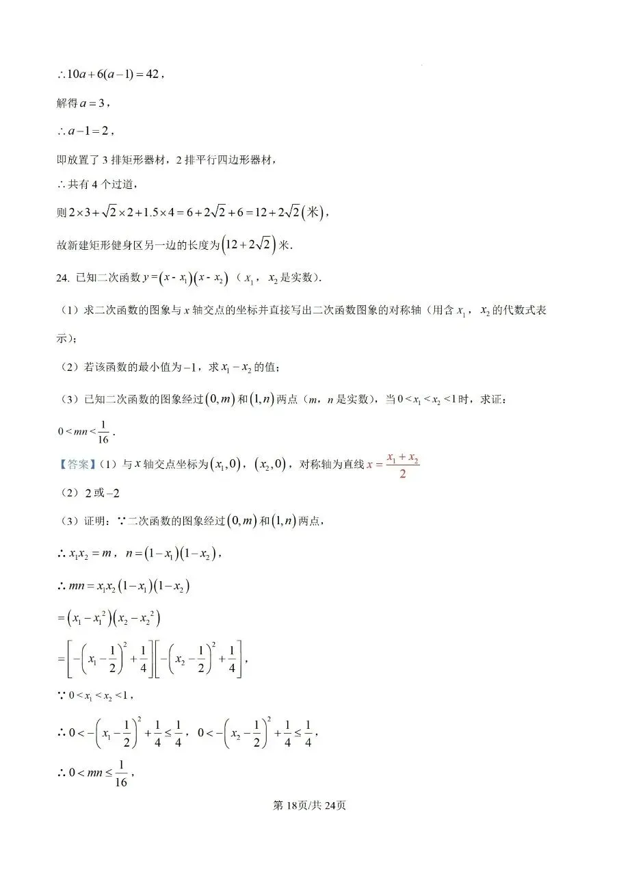 2026年厦门双十中学初三第二次模拟考试-第24张图片-四季读书网