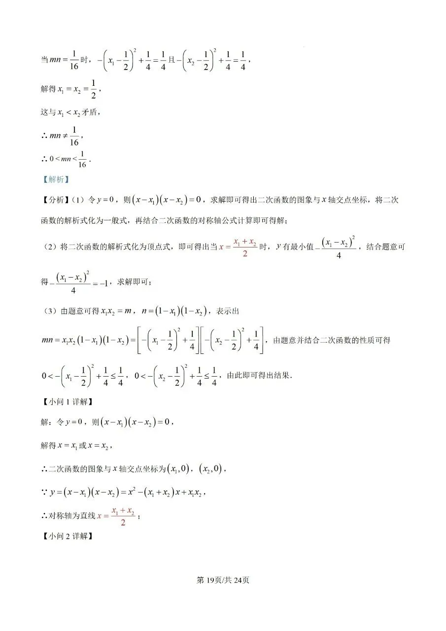 2026年厦门双十中学初三第二次模拟考试-第25张图片-四季读书网