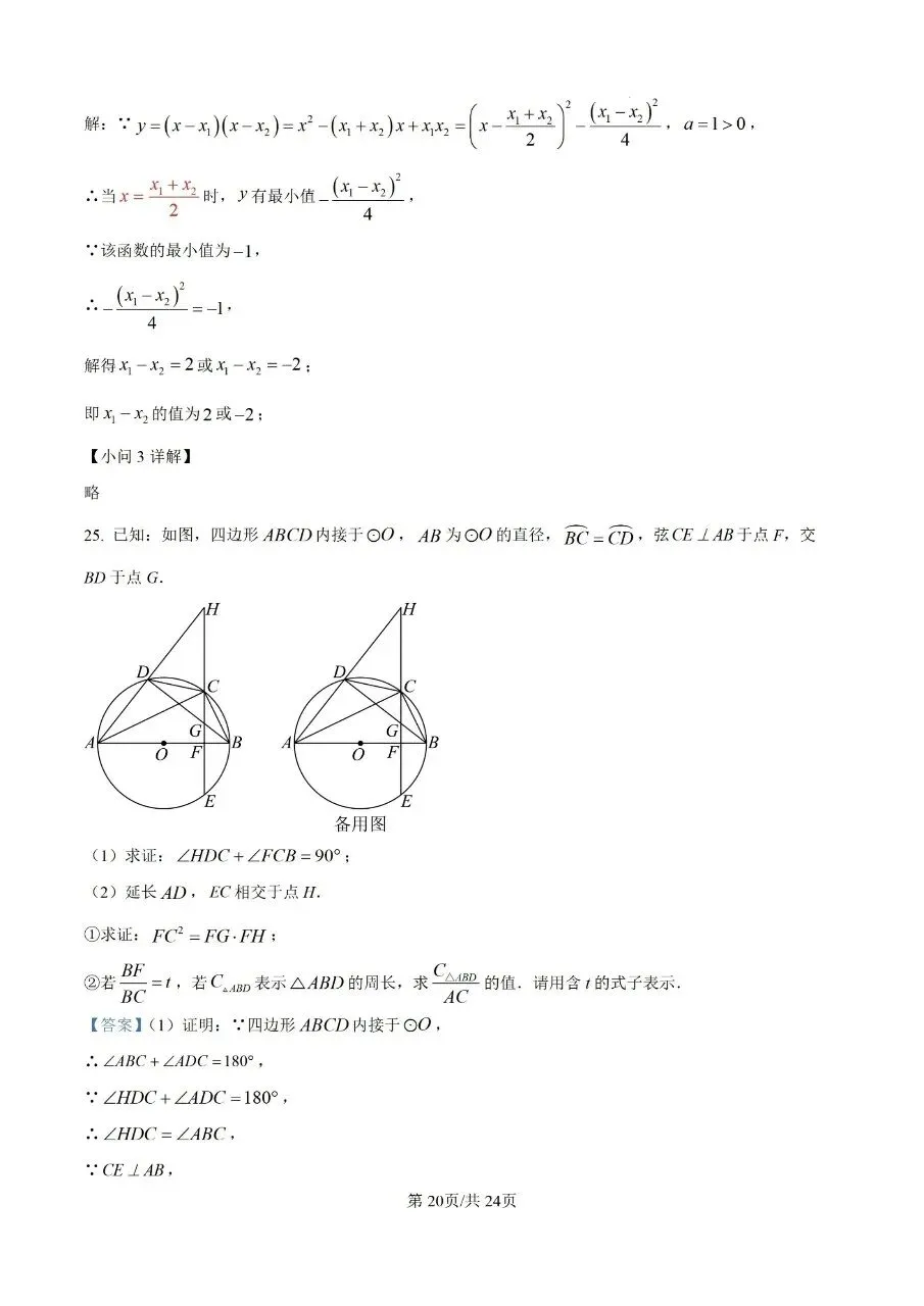 2026年厦门双十中学初三第二次模拟考试-第26张图片-四季读书网