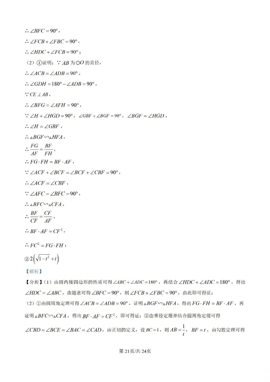 2026年厦门双十中学初三第二次模拟考试-第27张图片-四季读书网