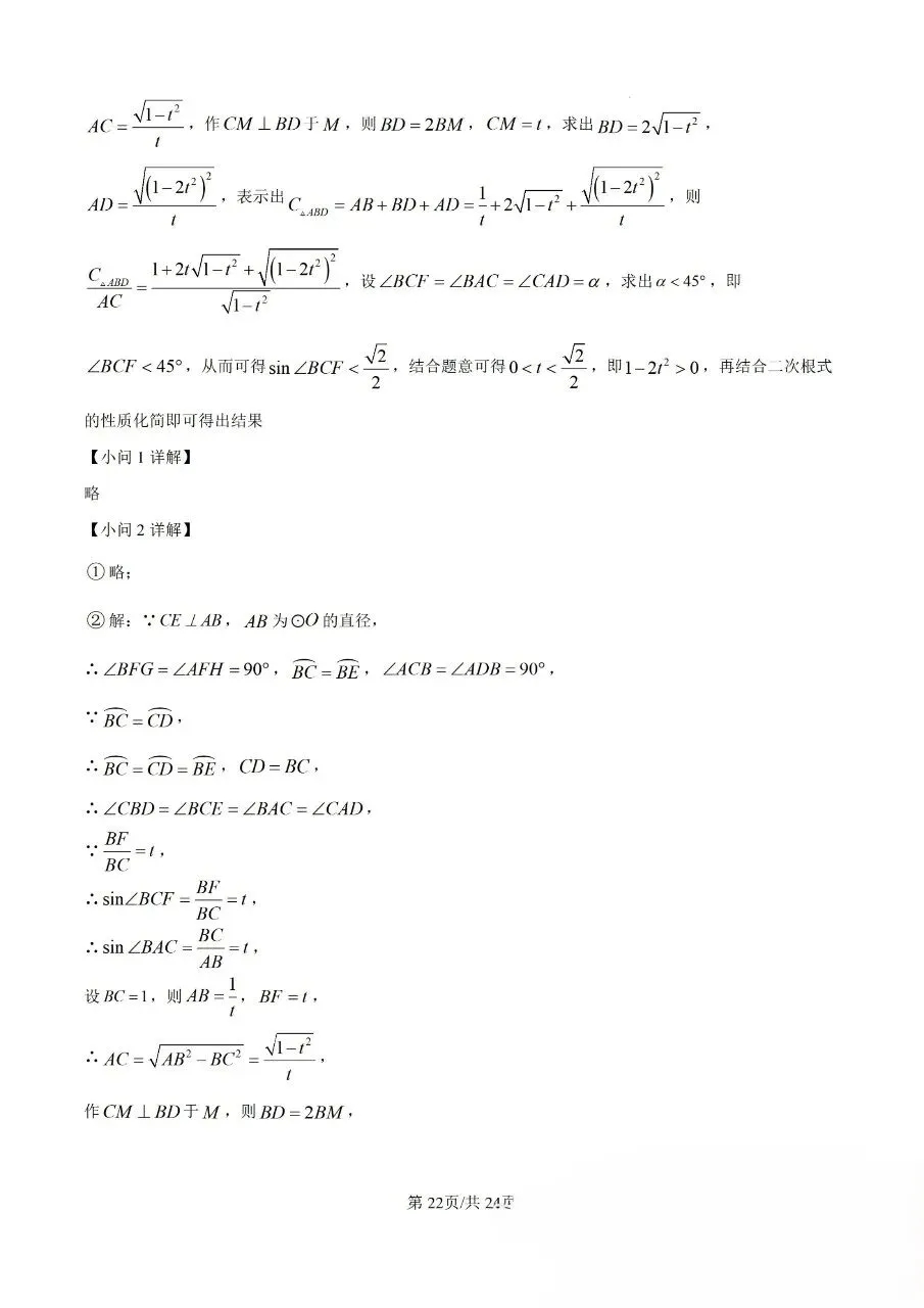 2026年厦门双十中学初三第二次模拟考试-第28张图片-四季读书网