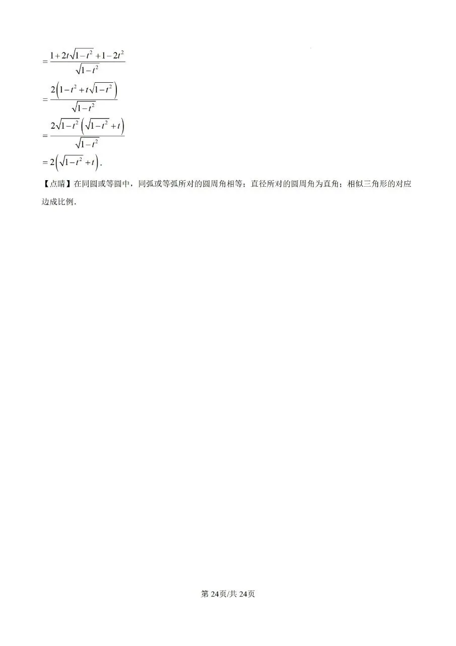 2026年厦门双十中学初三第二次模拟考试-第30张图片-四季读书网