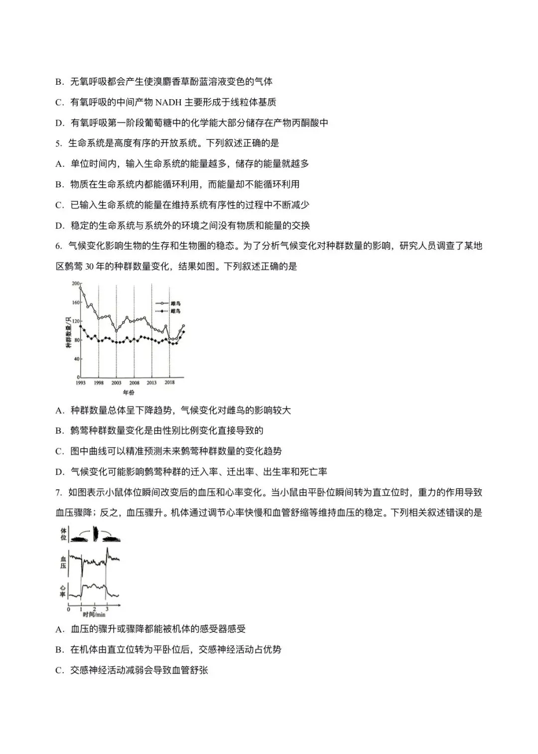 2026年安徽省高考生物试卷及答案-第2张图片-四季读书网