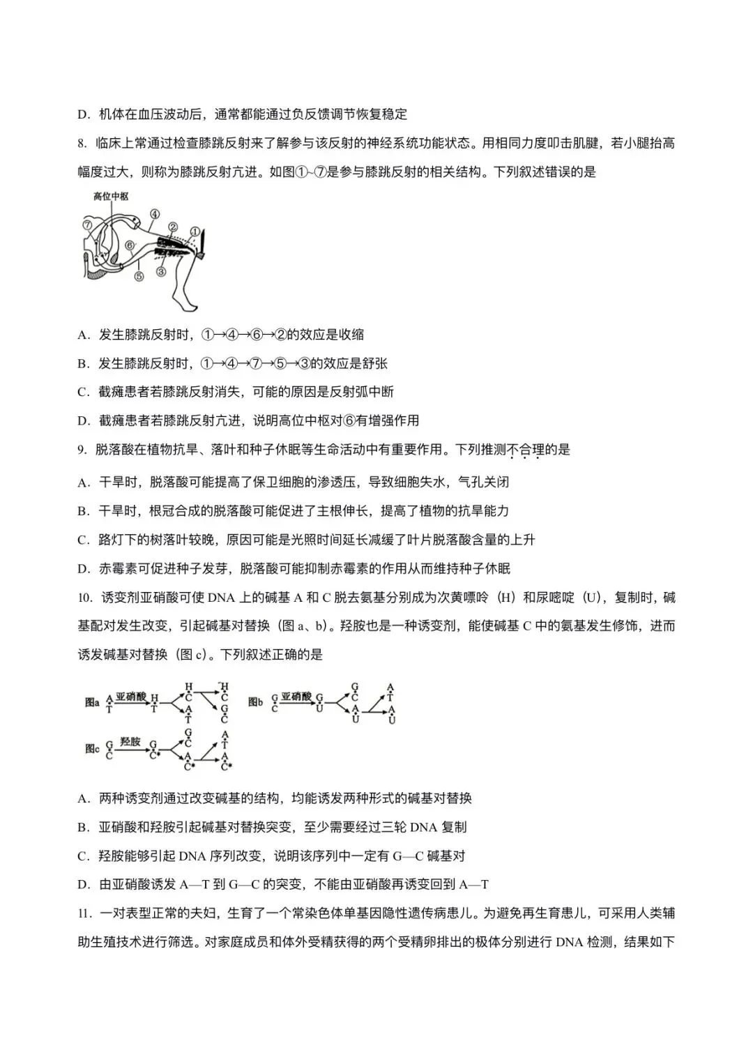2026年安徽省高考生物试卷及答案-第3张图片-四季读书网