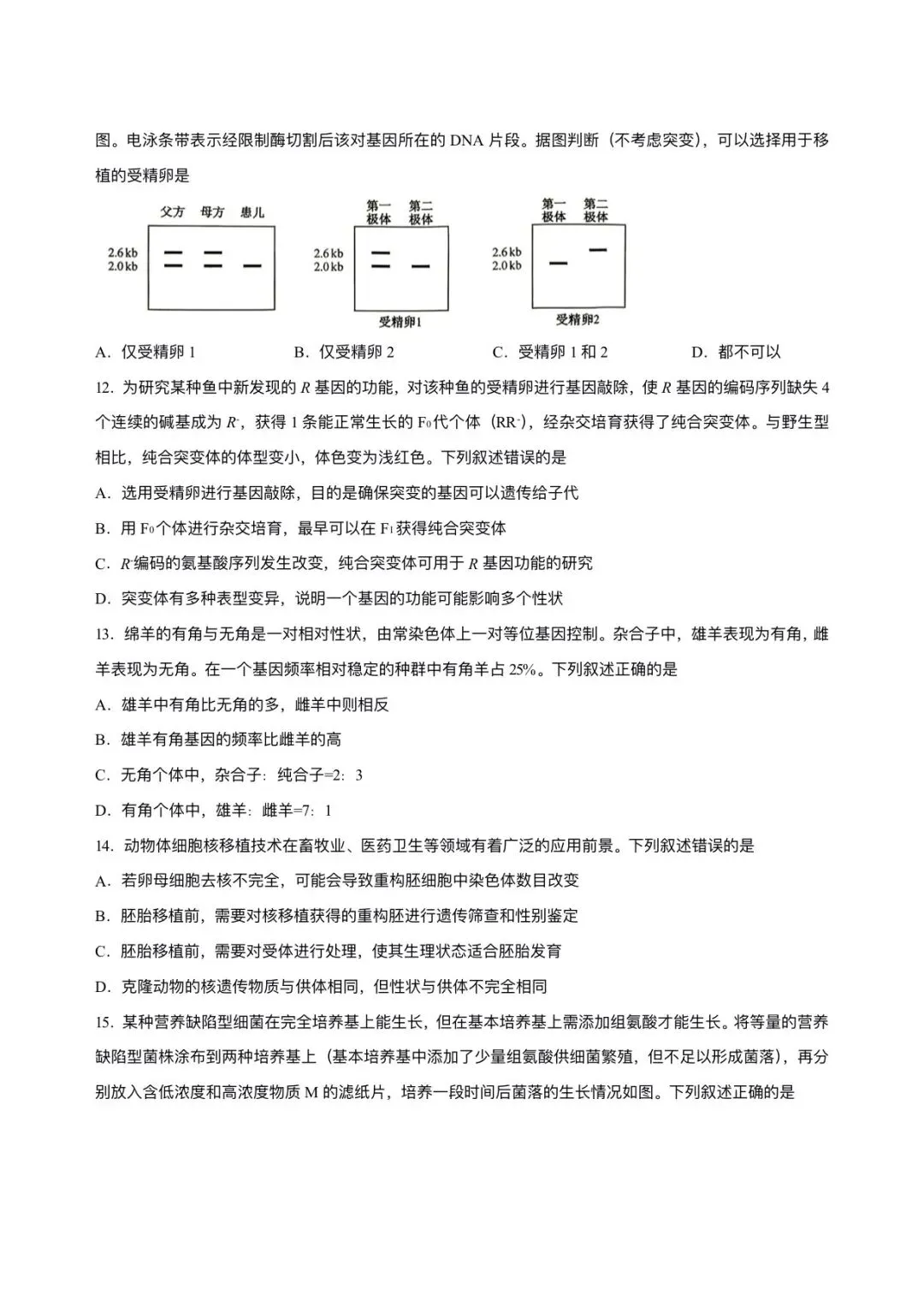 2026年安徽省高考生物试卷及答案-第4张图片-四季读书网