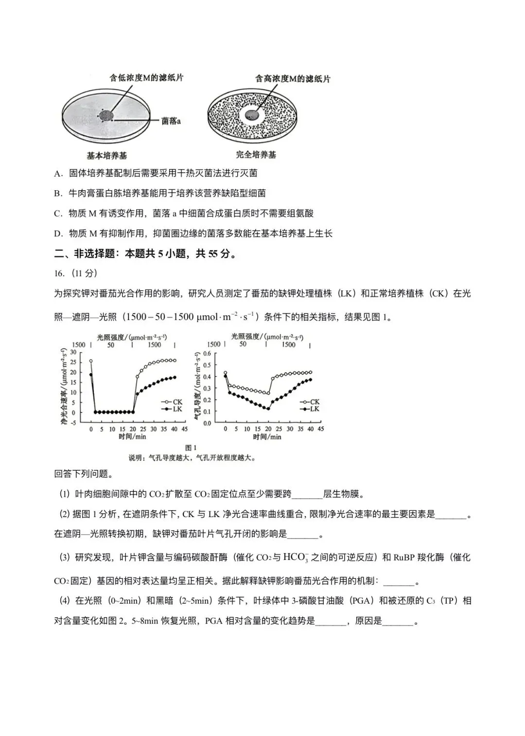 2026年安徽省高考生物试卷及答案-第5张图片-四季读书网