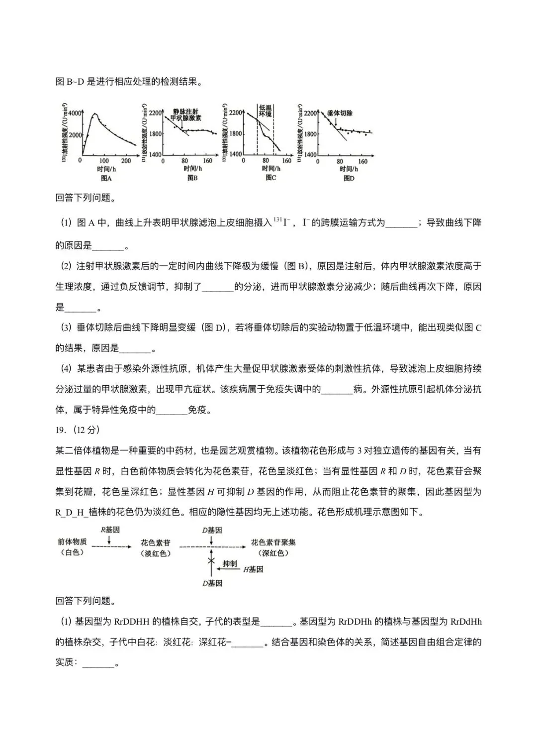 2026年安徽省高考生物试卷及答案-第7张图片-四季读书网