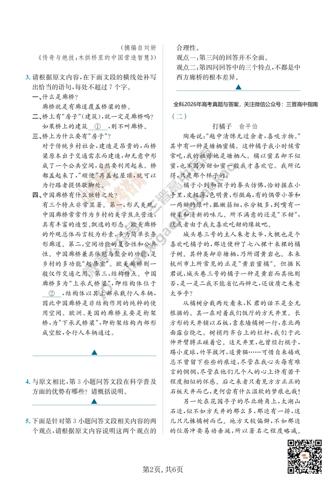 2026年山西省高考真题及答案出炉!-第3张图片-四季读书网