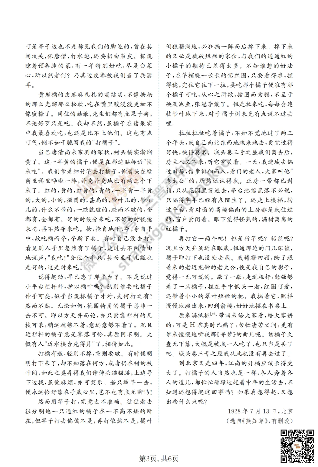 2026年山西省高考真题及答案出炉!-第4张图片-四季读书网