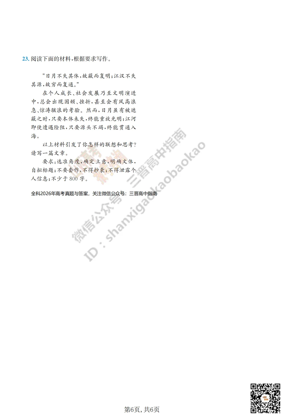 2026年山西省高考真题及答案出炉!-第7张图片-四季读书网