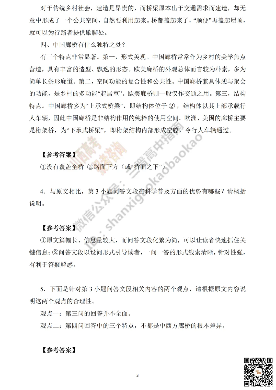 2026年山西省高考真题及答案出炉!-第10张图片-四季读书网