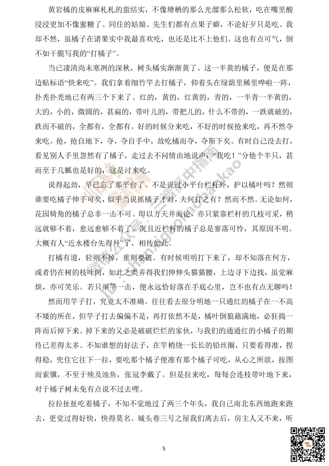 2026年山西省高考真题及答案出炉!-第12张图片-四季读书网