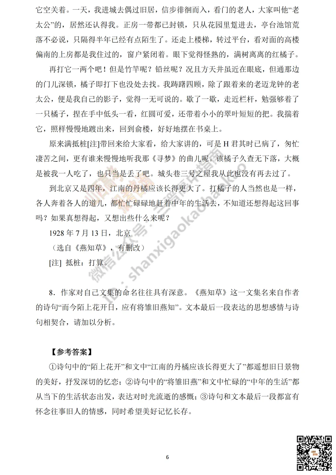2026年山西省高考真题及答案出炉!-第13张图片-四季读书网