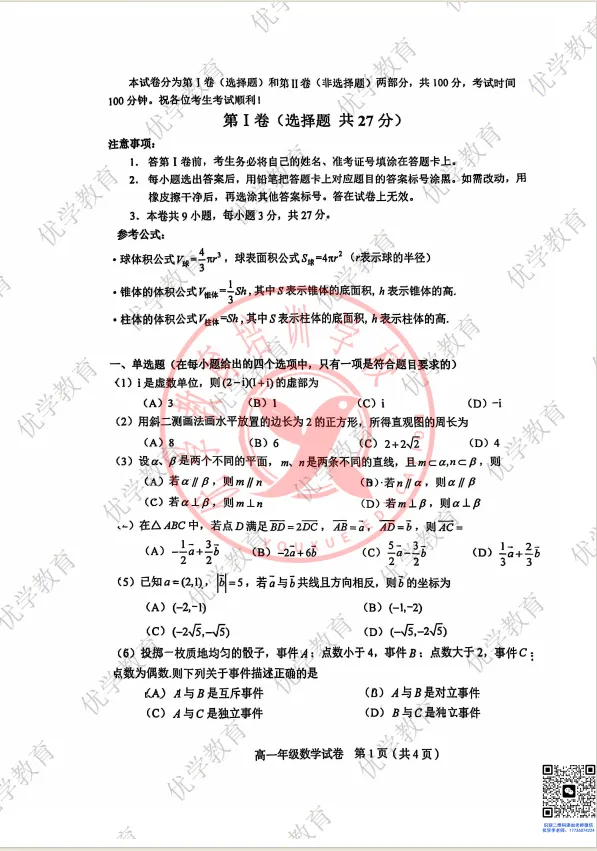高一下期末|和平区去年真题(语数英物政)含答案,做一套,弱点全暴露-第5张图片-四季读书网
