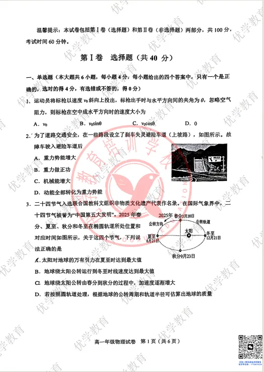 高一下期末|和平区去年真题(语数英物政)含答案,做一套,弱点全暴露-第6张图片-四季读书网