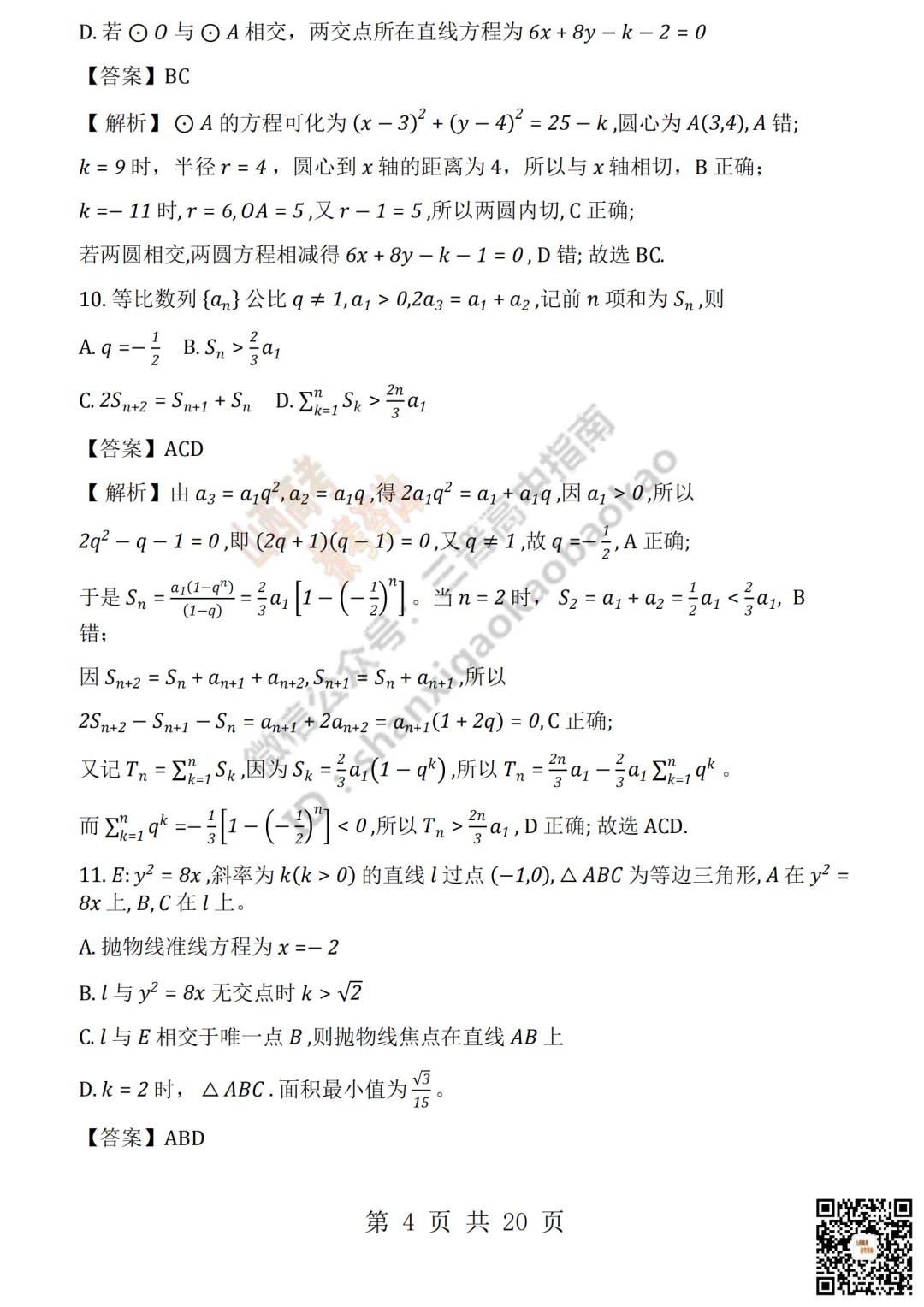 2026年山西省高考真题及答案出炉!-第25张图片-四季读书网