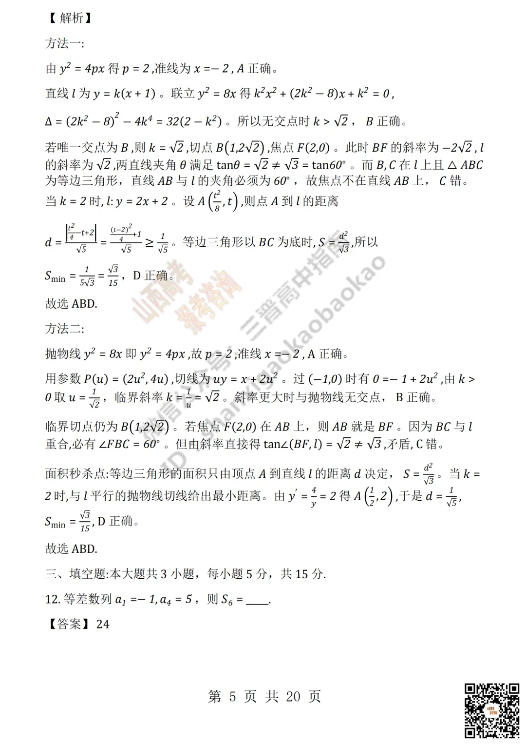 2026年山西省高考真题及答案出炉!-第26张图片-四季读书网