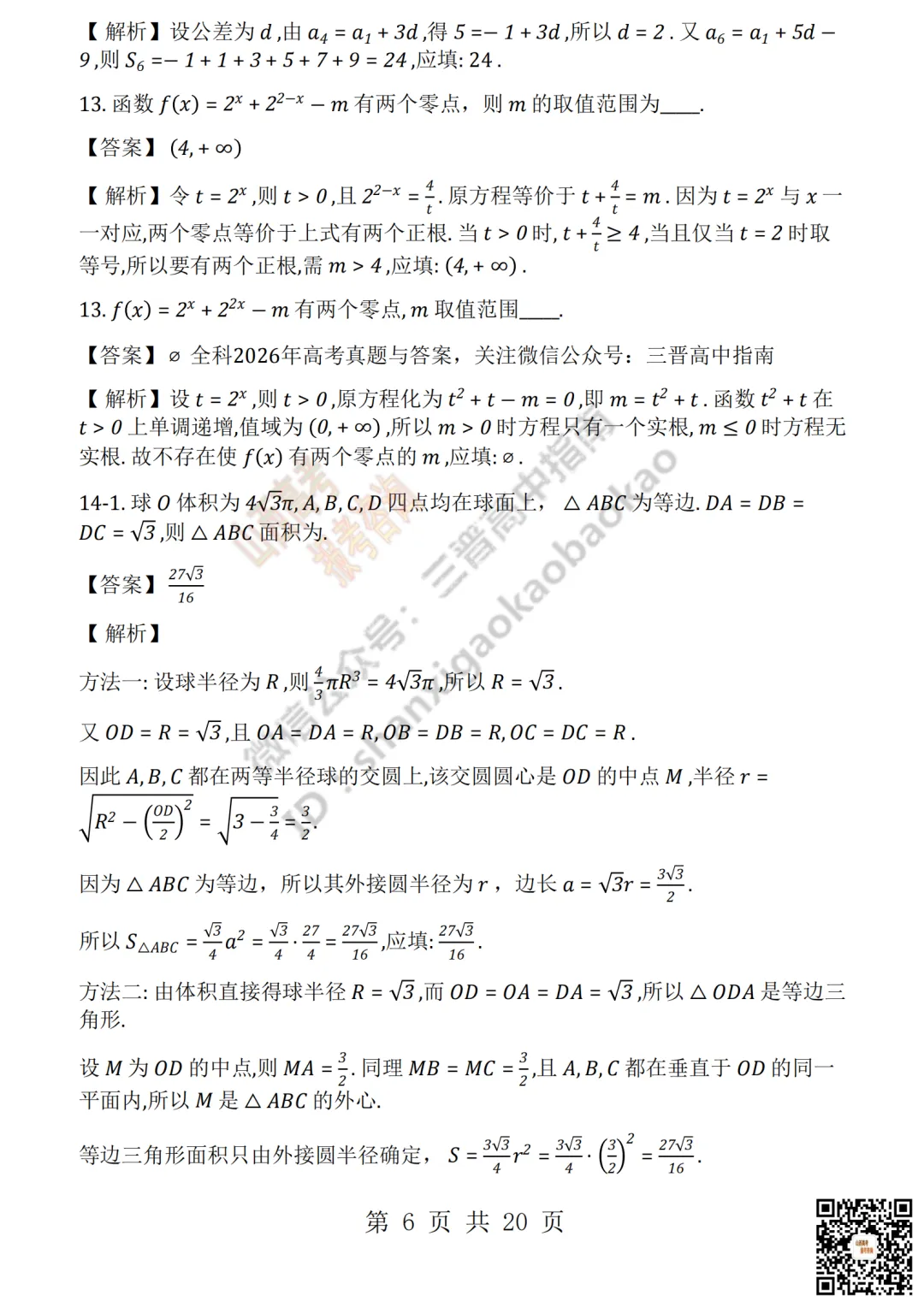 2026年山西省高考真题及答案出炉!-第27张图片-四季读书网