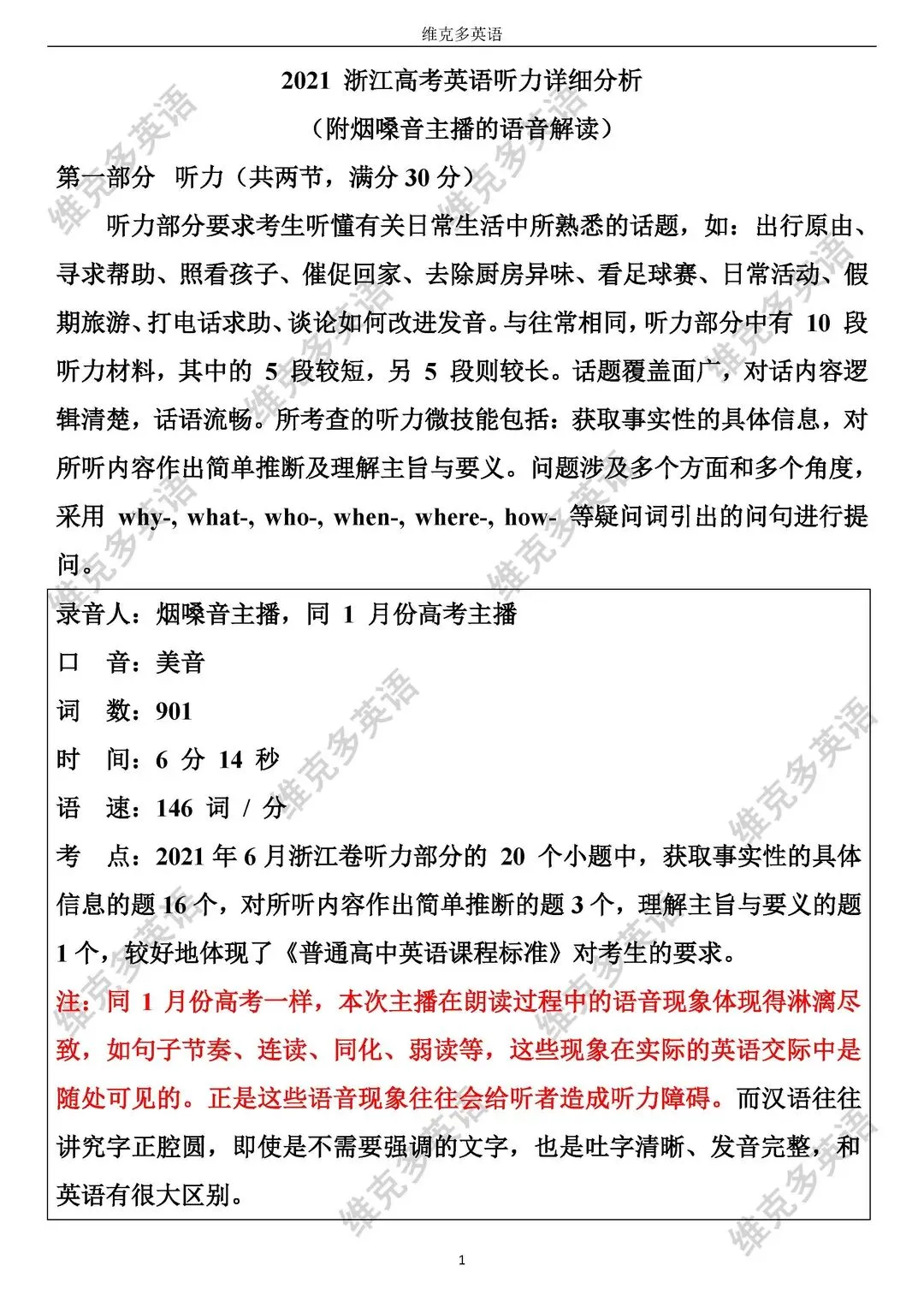 听力分析 | 2021高考英语真题【浙江卷】(附烟嗓音主播语音解读)-第4张图片-四季读书网
