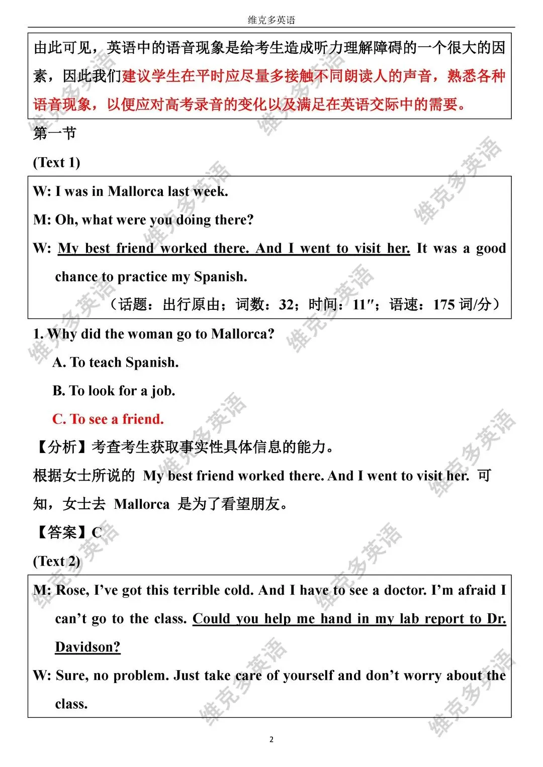 听力分析 | 2021高考英语真题【浙江卷】(附烟嗓音主播语音解读)-第5张图片-四季读书网