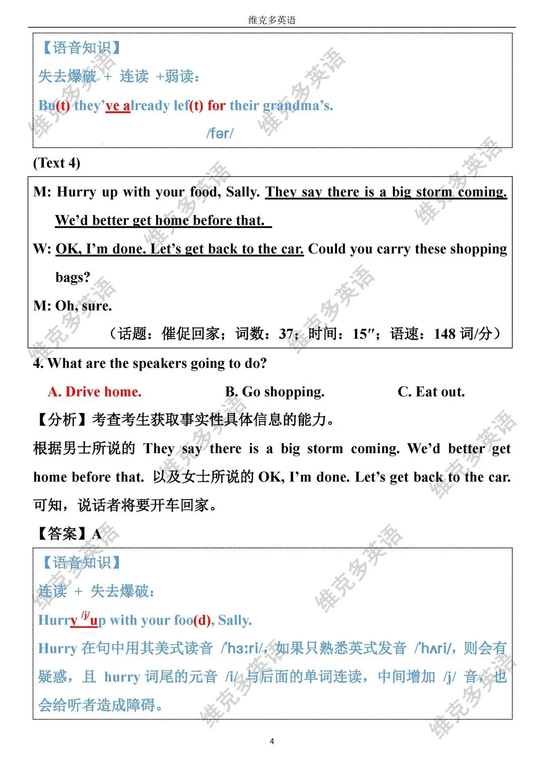 听力分析 | 2021高考英语真题【浙江卷】(附烟嗓音主播语音解读)-第7张图片-四季读书网