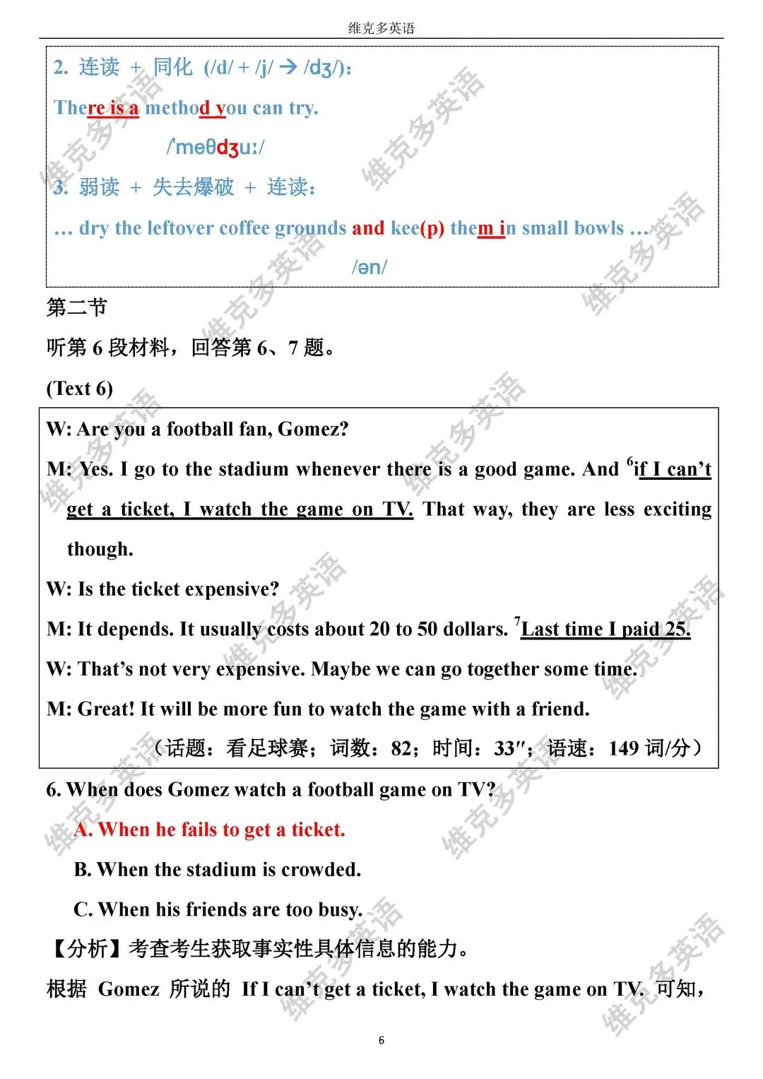 听力分析 | 2021高考英语真题【浙江卷】(附烟嗓音主播语音解读)-第9张图片-四季读书网