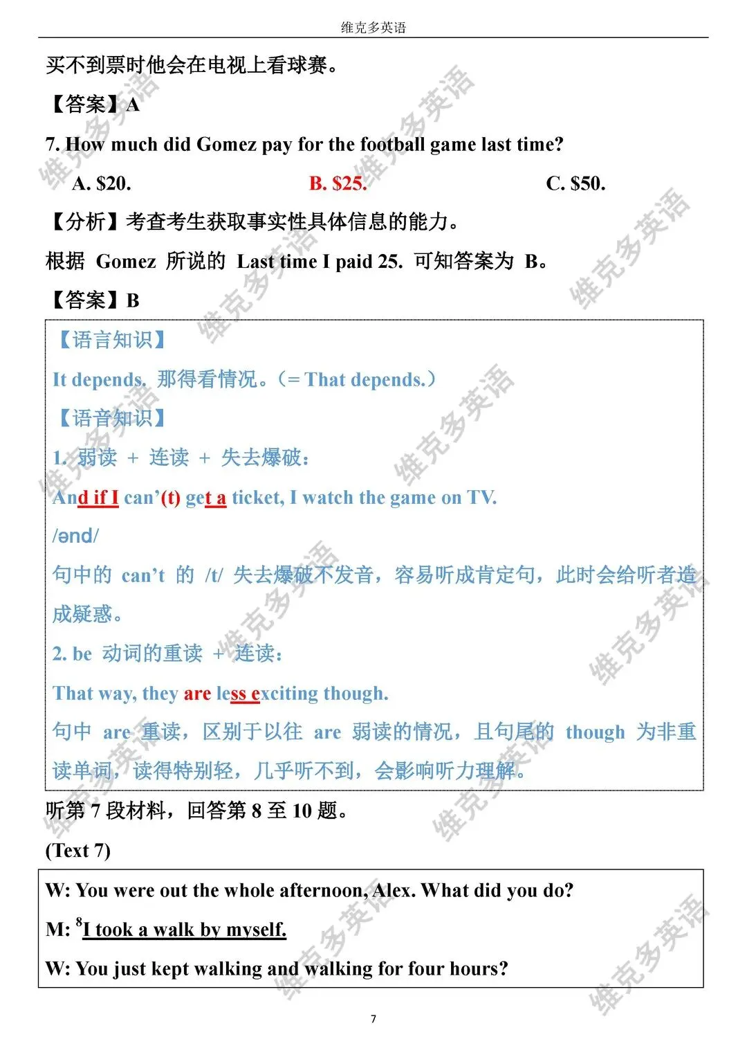 听力分析 | 2021高考英语真题【浙江卷】(附烟嗓音主播语音解读)-第10张图片-四季读书网