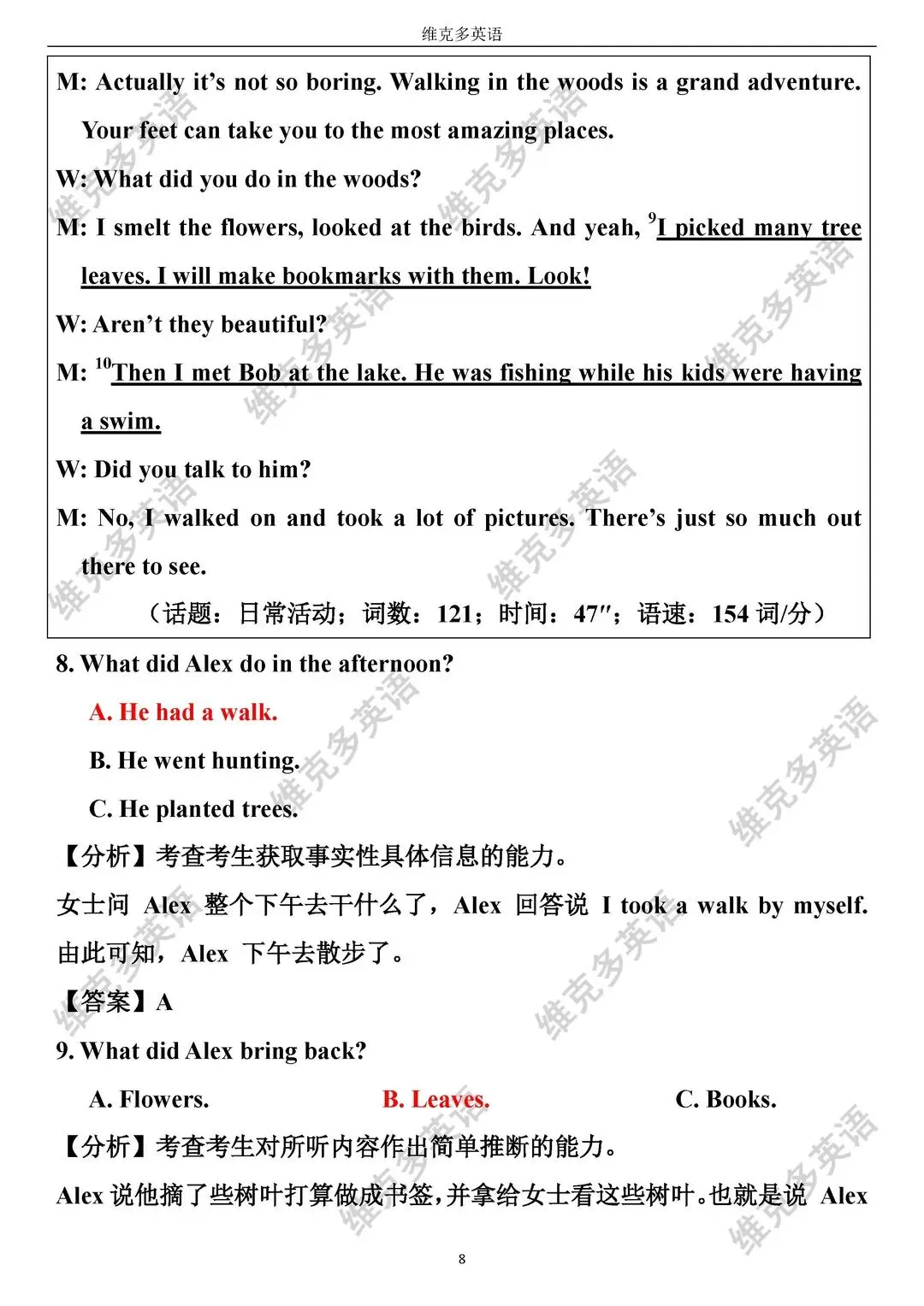 听力分析 | 2021高考英语真题【浙江卷】(附烟嗓音主播语音解读)-第11张图片-四季读书网