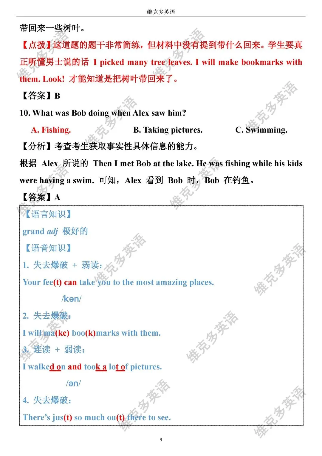听力分析 | 2021高考英语真题【浙江卷】(附烟嗓音主播语音解读)-第12张图片-四季读书网