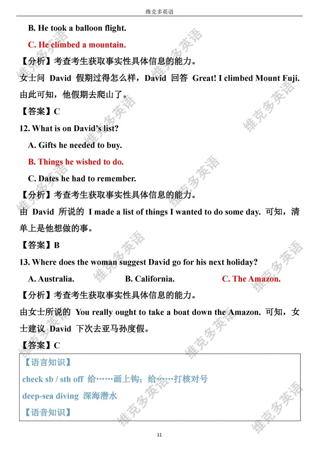 听力分析 | 2021高考英语真题【浙江卷】(附烟嗓音主播语音解读)-第14张图片-四季读书网
