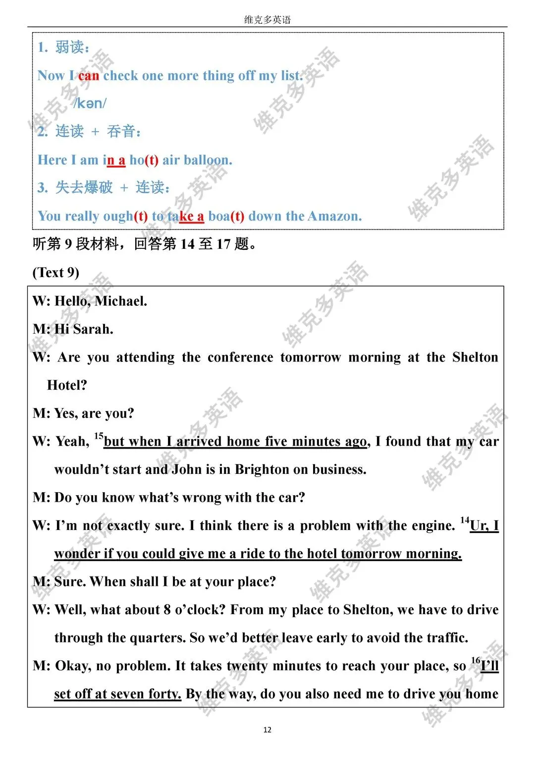 听力分析 | 2021高考英语真题【浙江卷】(附烟嗓音主播语音解读)-第15张图片-四季读书网