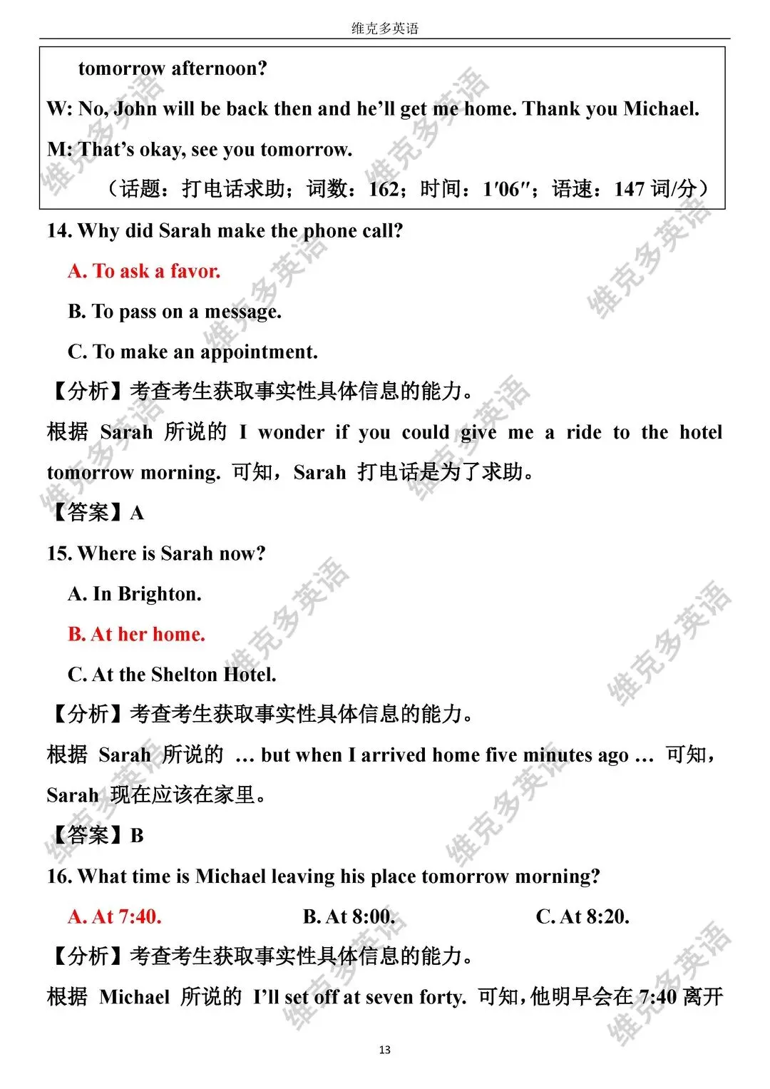 听力分析 | 2021高考英语真题【浙江卷】(附烟嗓音主播语音解读)-第16张图片-四季读书网