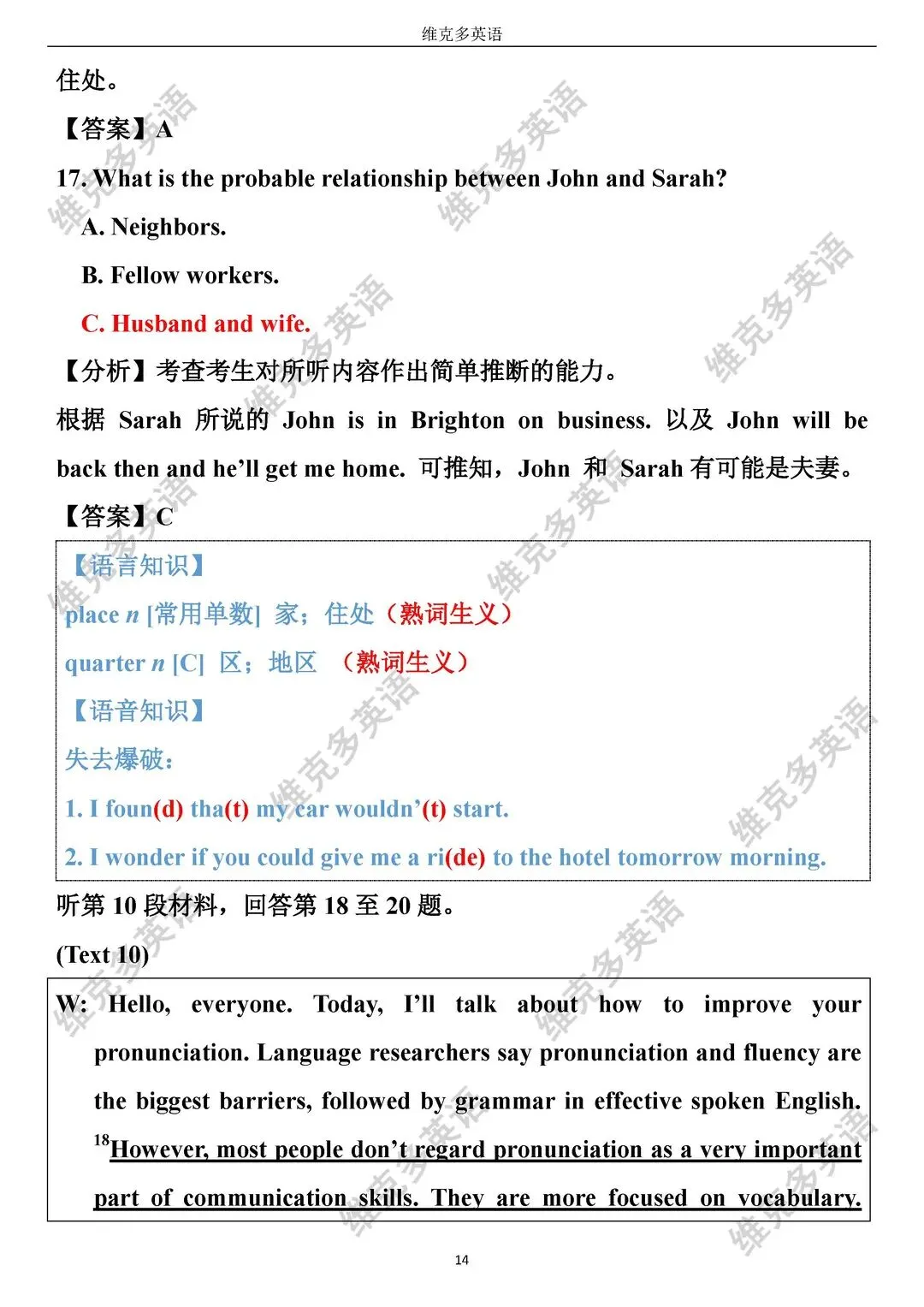 听力分析 | 2021高考英语真题【浙江卷】(附烟嗓音主播语音解读)-第17张图片-四季读书网