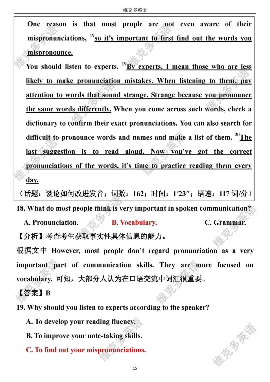 听力分析 | 2021高考英语真题【浙江卷】(附烟嗓音主播语音解读)-第18张图片-四季读书网
