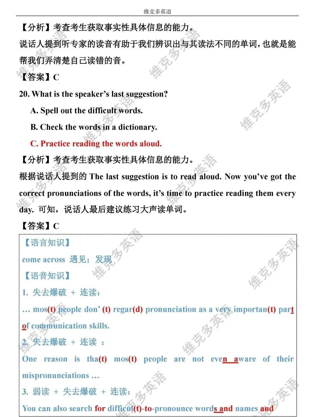 听力分析 | 2021高考英语真题【浙江卷】(附烟嗓音主播语音解读)-第19张图片-四季读书网