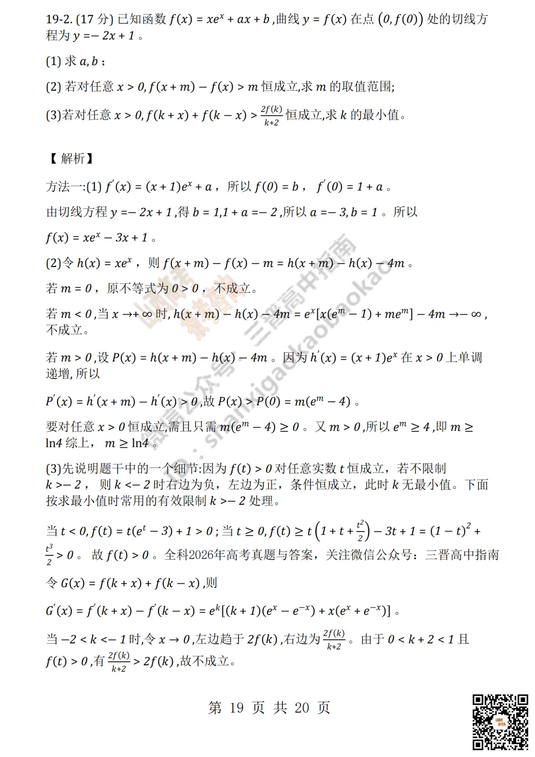2026年山西省高考真题及答案出炉!-第40张图片-四季读书网