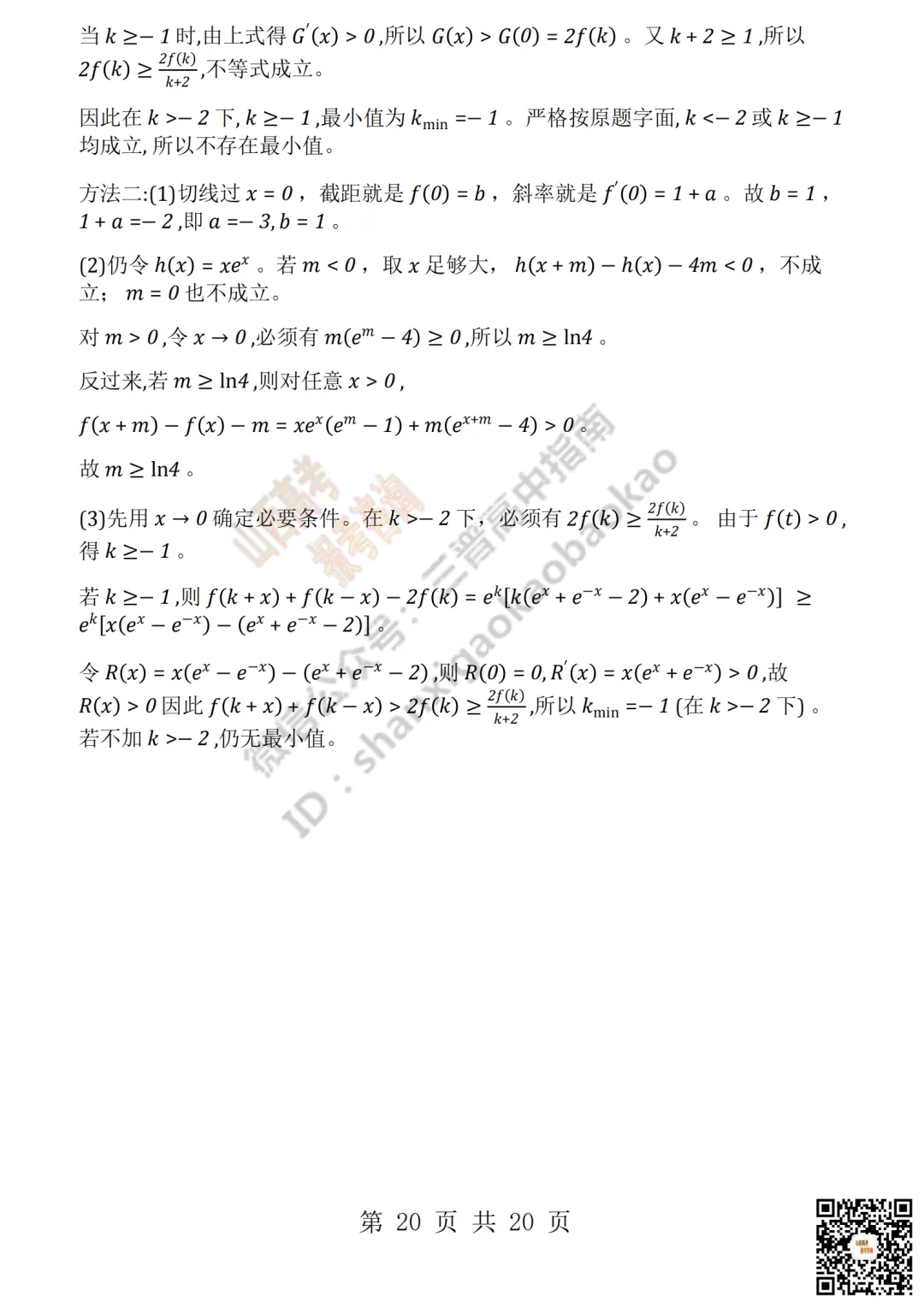 2026年山西省高考真题及答案出炉!-第41张图片-四季读书网