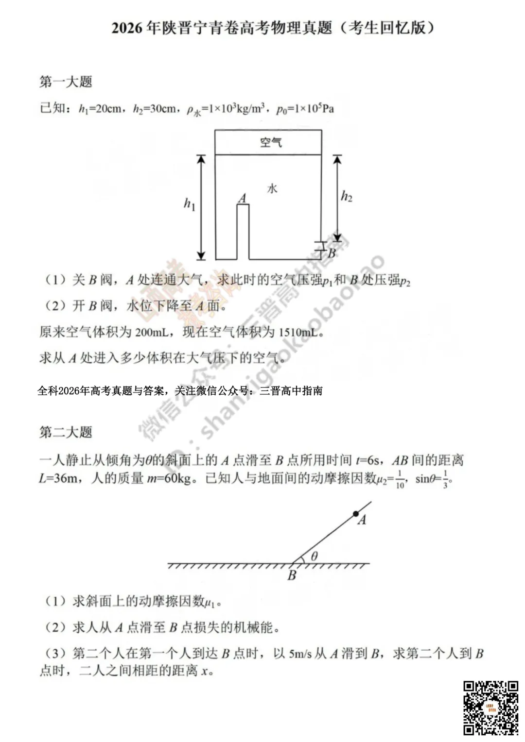 2026年山西省高考真题及答案出炉!-第42张图片-四季读书网