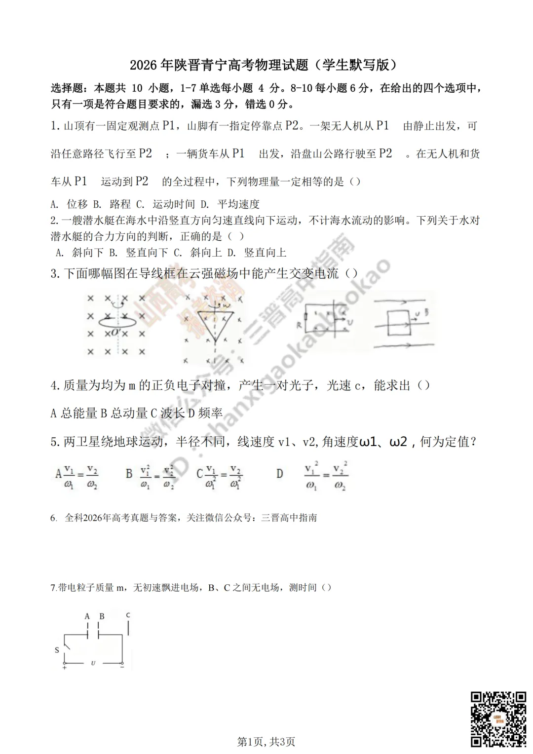 2026年山西省高考真题及答案出炉!-第43张图片-四季读书网