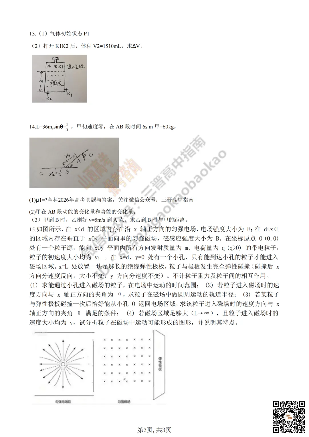 2026年山西省高考真题及答案出炉!-第45张图片-四季读书网