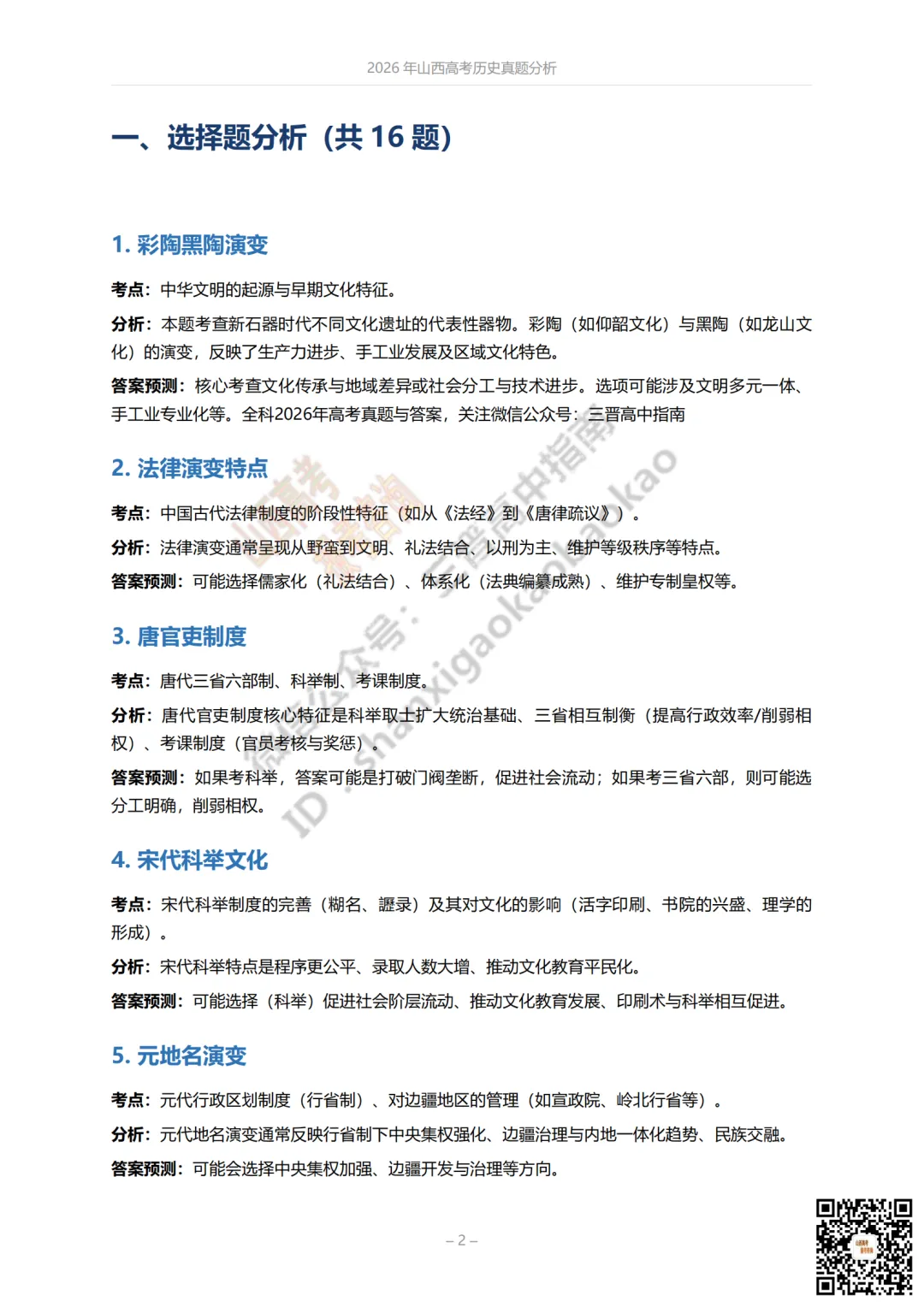 2026年山西省高考真题及答案出炉!-第47张图片-四季读书网