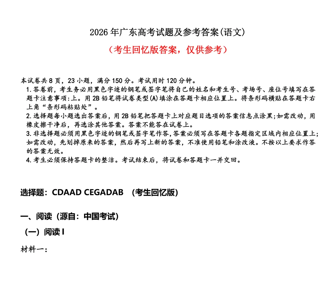全!2026年广东高考九科真题试卷(含参考答案)-第1张图片-四季读书网