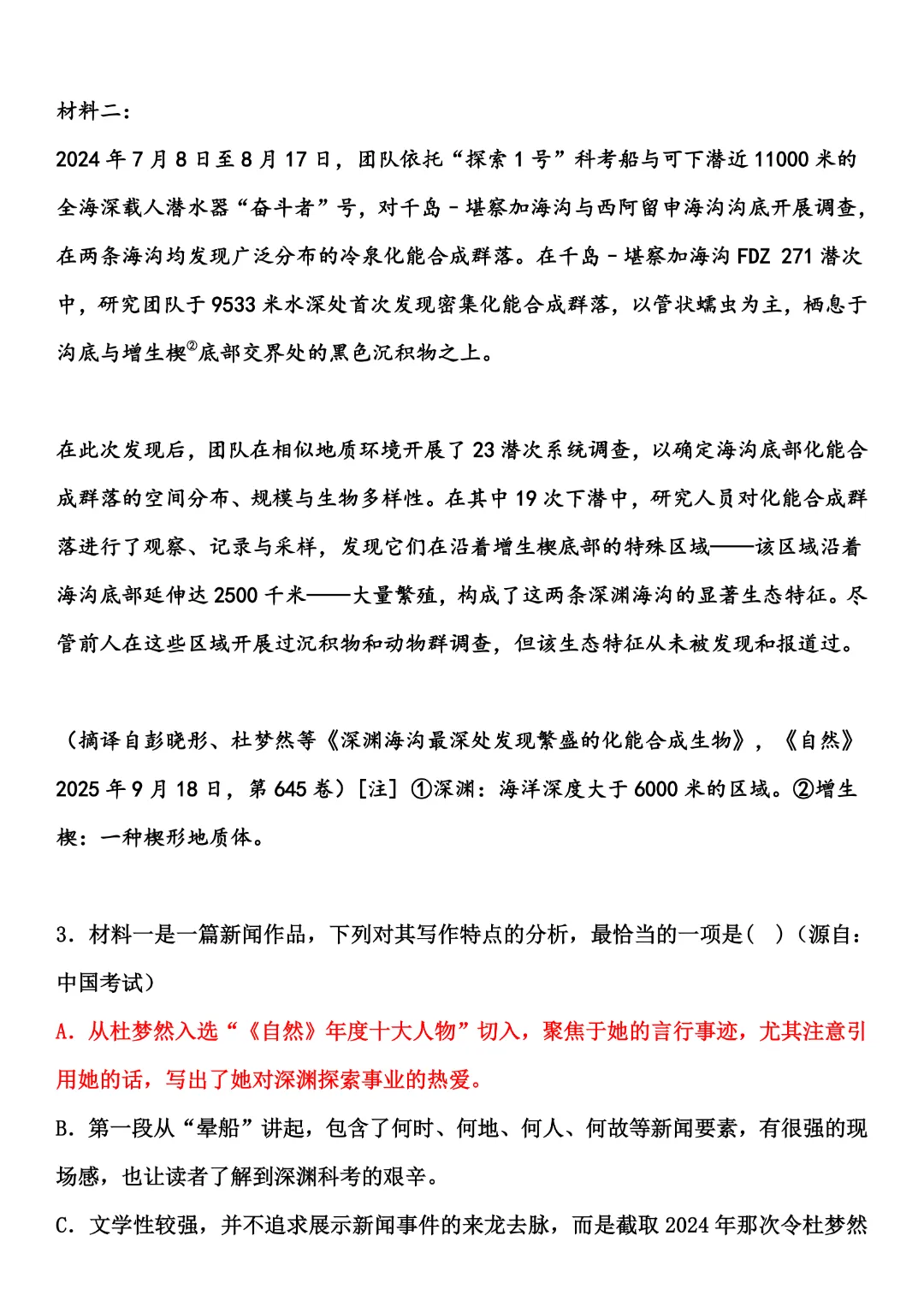 全!2026年广东高考九科真题试卷(含参考答案)-第4张图片-四季读书网
