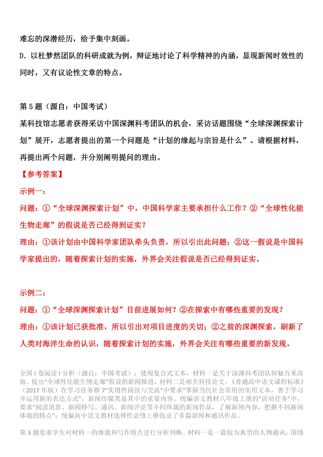 全!2026年广东高考九科真题试卷(含参考答案)-第5张图片-四季读书网
