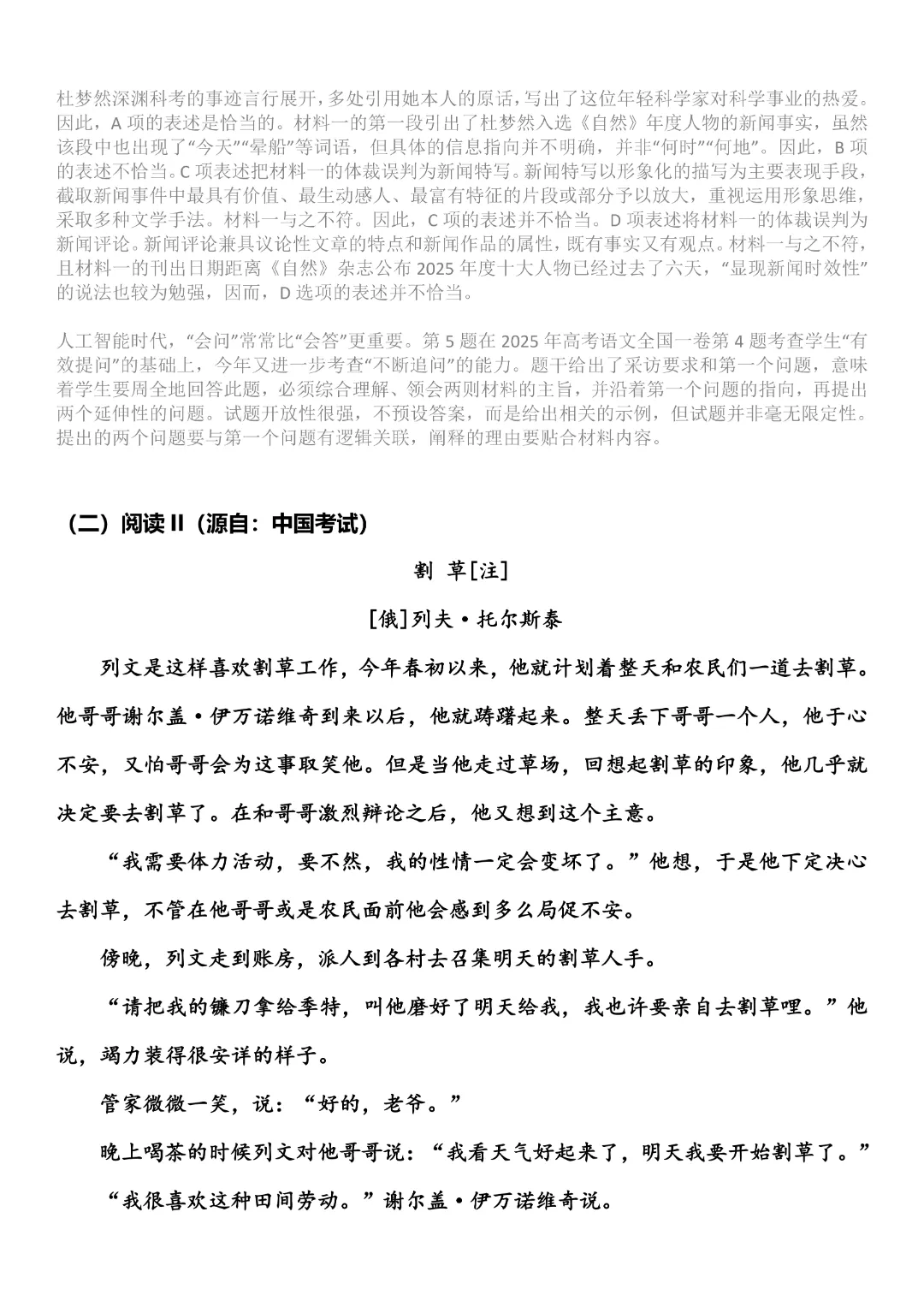 全!2026年广东高考九科真题试卷(含参考答案)-第6张图片-四季读书网