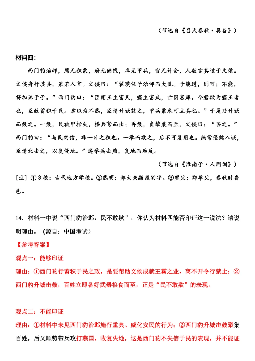 全!2026年广东高考九科真题试卷(含参考答案)-第12张图片-四季读书网