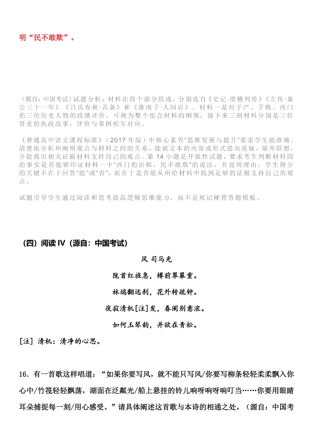 全!2026年广东高考九科真题试卷(含参考答案)-第13张图片-四季读书网