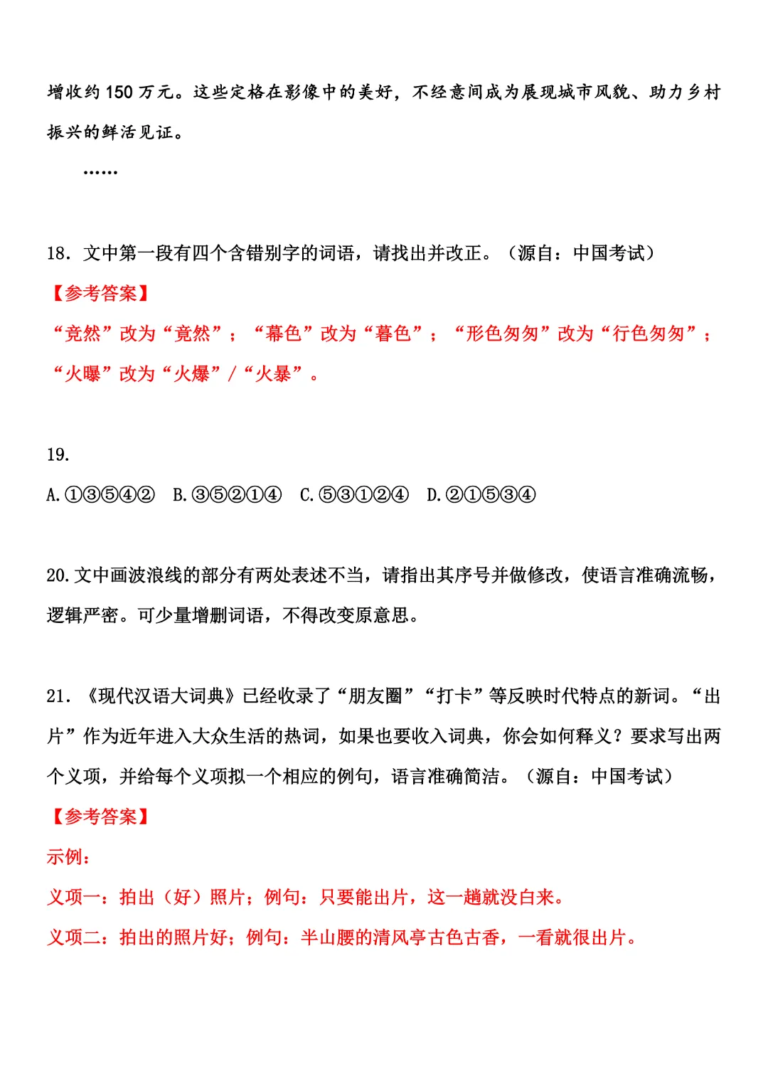 全!2026年广东高考九科真题试卷(含参考答案)-第16张图片-四季读书网